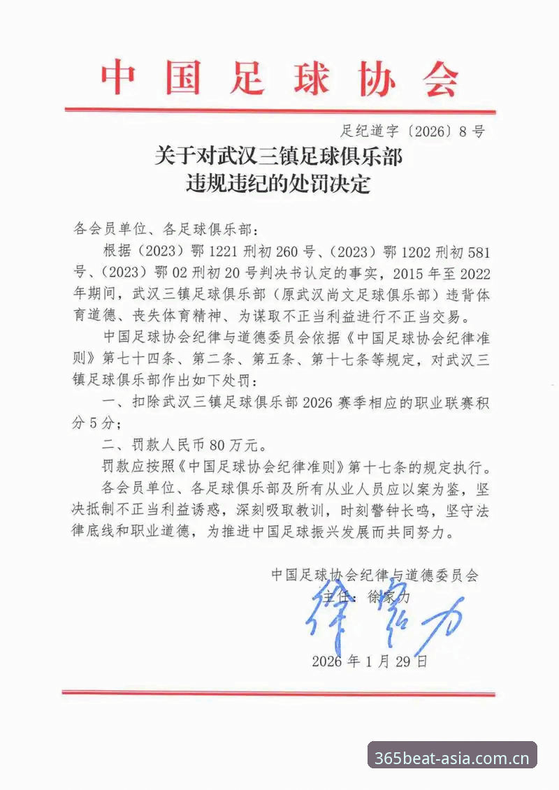 资深球迷的深度观察：从足协第三批禁足名单看中国足球的整肃风暴